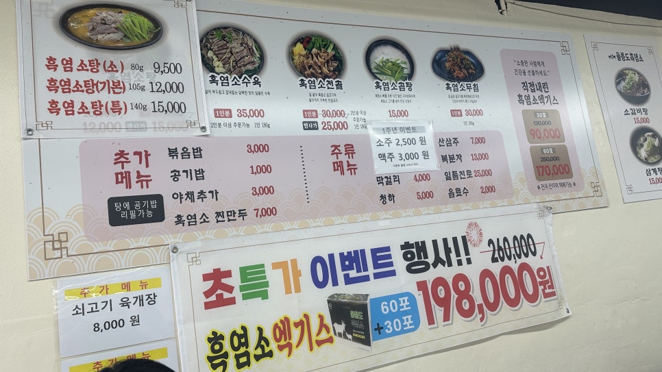 울릉도흑염소 우림시장점 사진 1