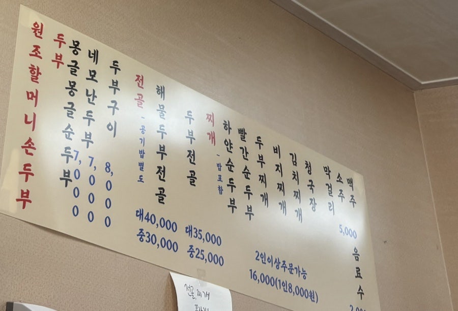 원조할머니손두부 사진 3