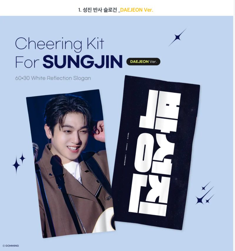 데이식스 성진 슬로건 구매 우치와 구매 판매 링크
