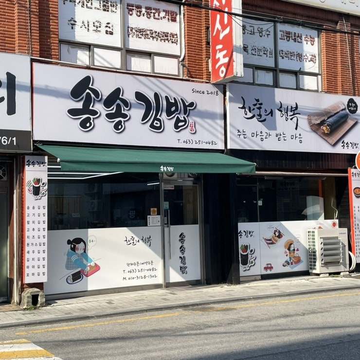 송송김밥 사진 1