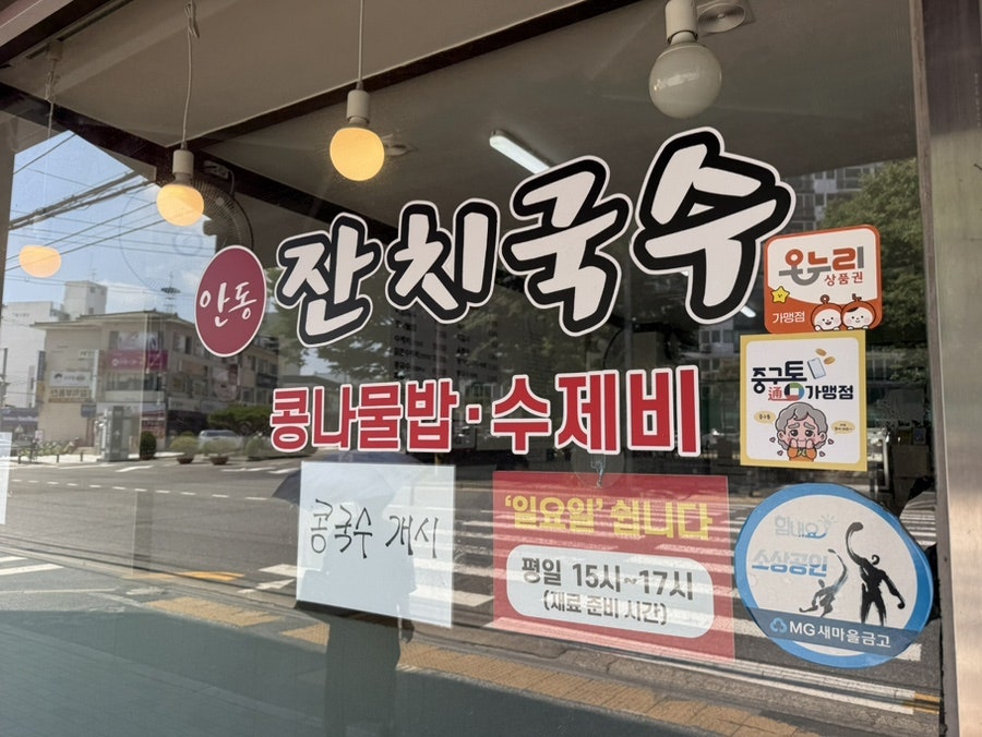 안동잔치국수 사진 2