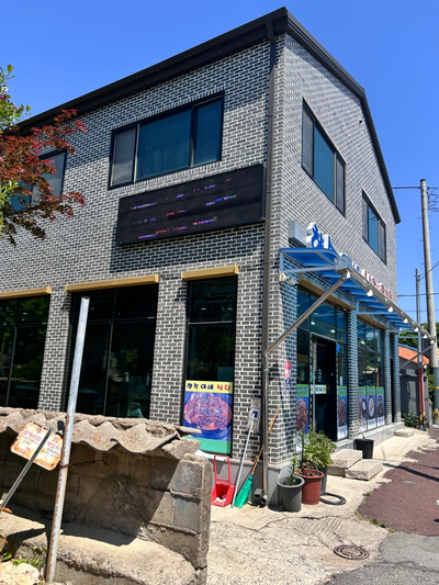 향숙이네식당 사진 2