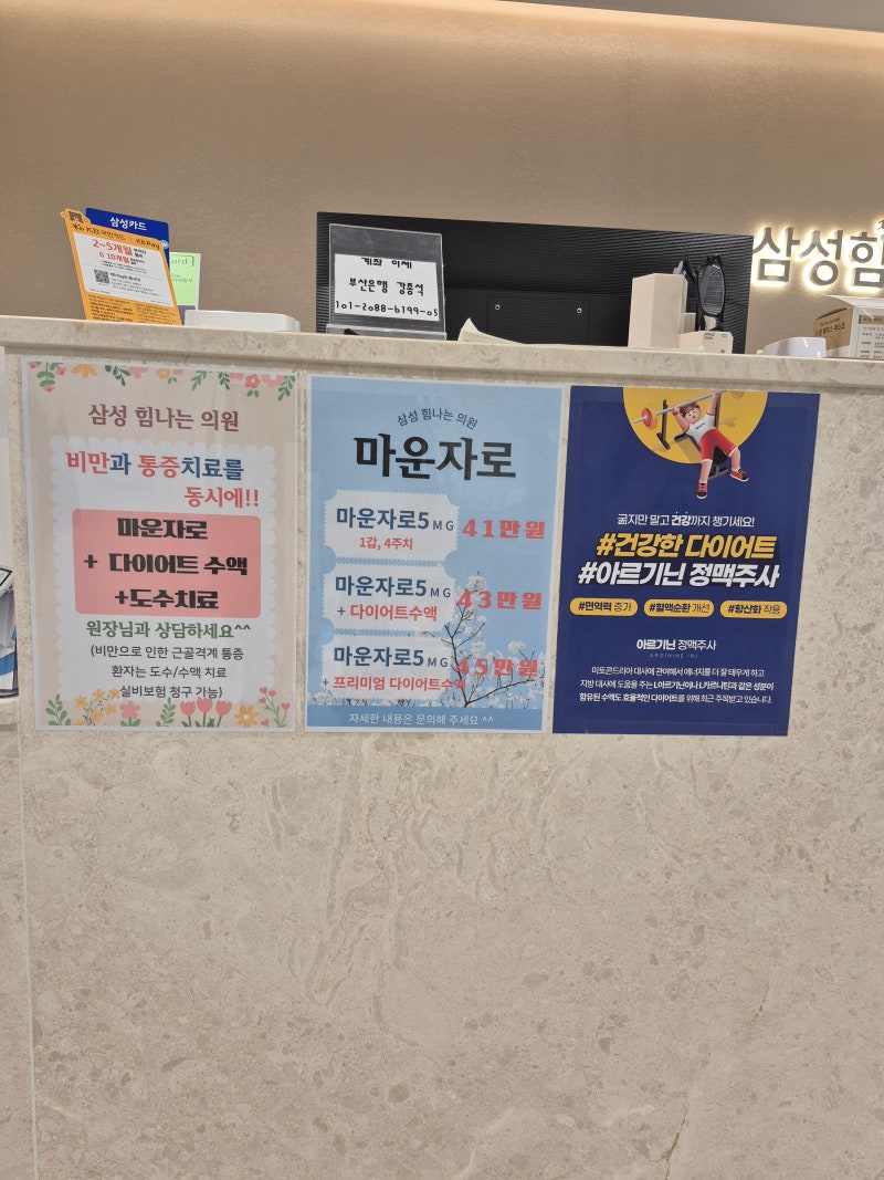 부산 덕천 마운자로 성지 처방전 싼 곳 구포큰약국 (최신가격 정리)
