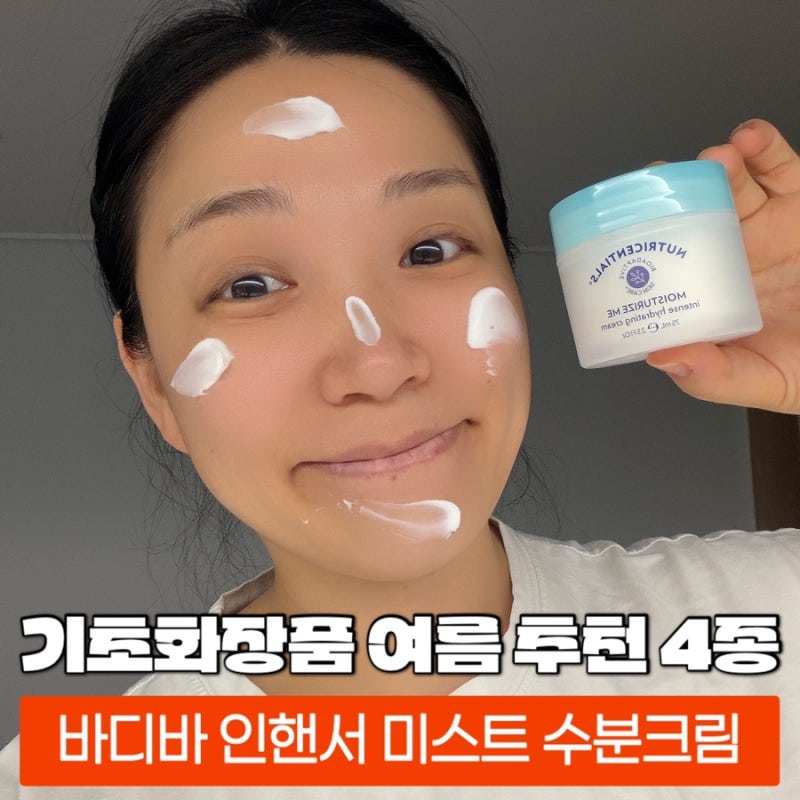 뉴스킨 인핸서 미스트 바디바 수분크림 여름 기초화장품 추천 4종