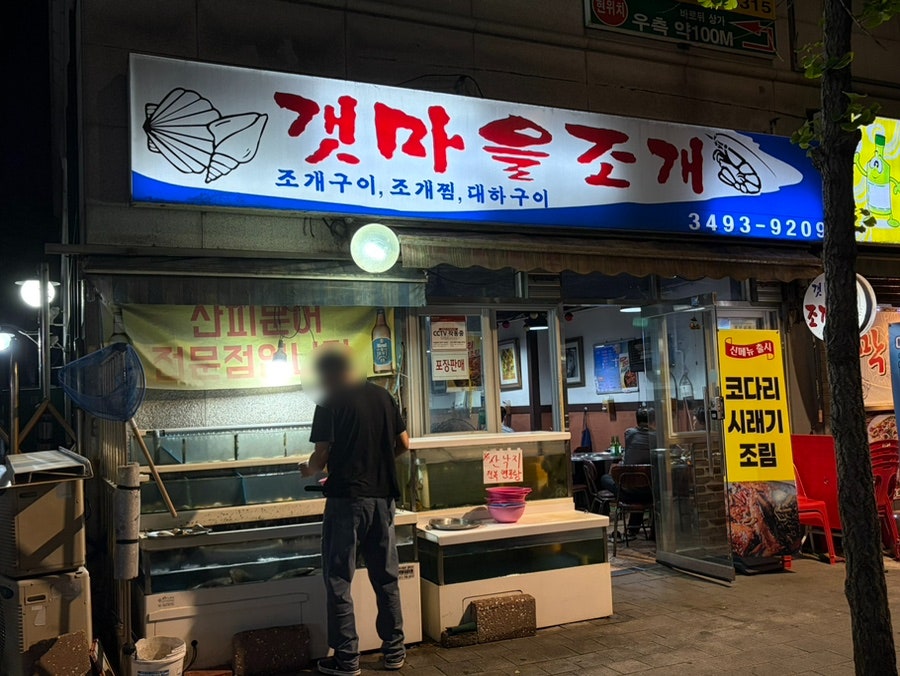 갯마을 사진 1