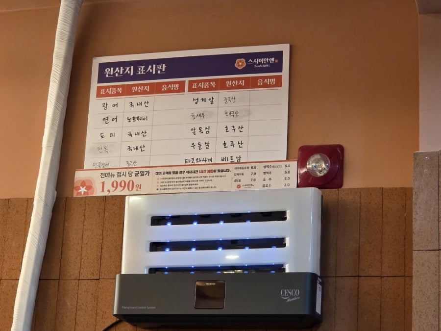 스시이안앤 논현점 사진 5