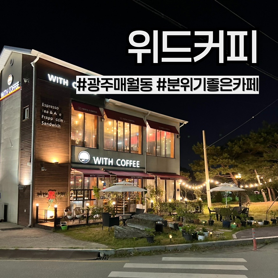 위드커피 사진 2