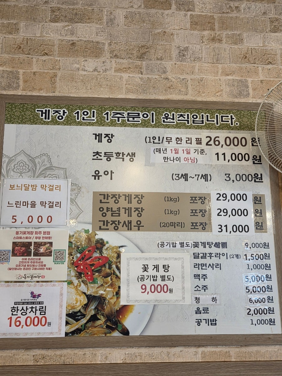 옹기꽃게장 사진 4