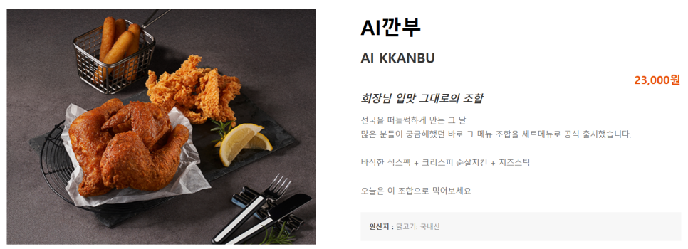 깐부치킨 인천논현점 사진 2