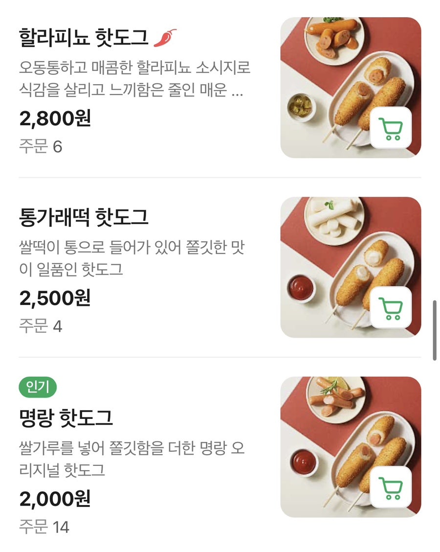 명랑핫도그 마천점 사진 5