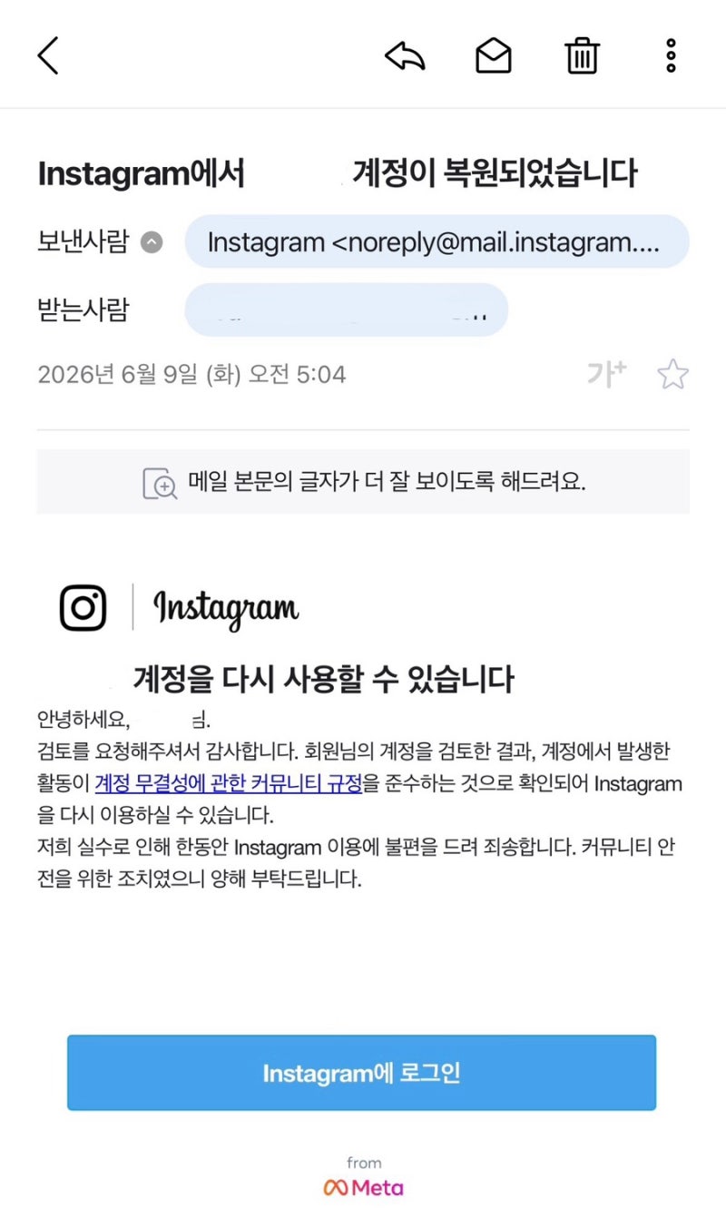 인스타 강제 비활성화 계정 무결성 복구한 후기 기간 방법