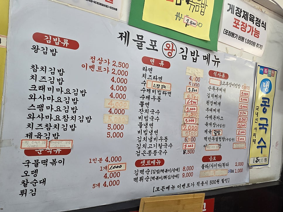 제물포왕김밥 사진 4
