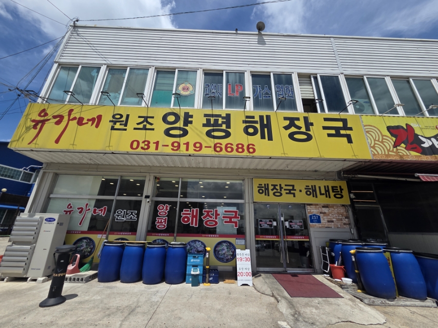유가네원조양평해장국 사진 1