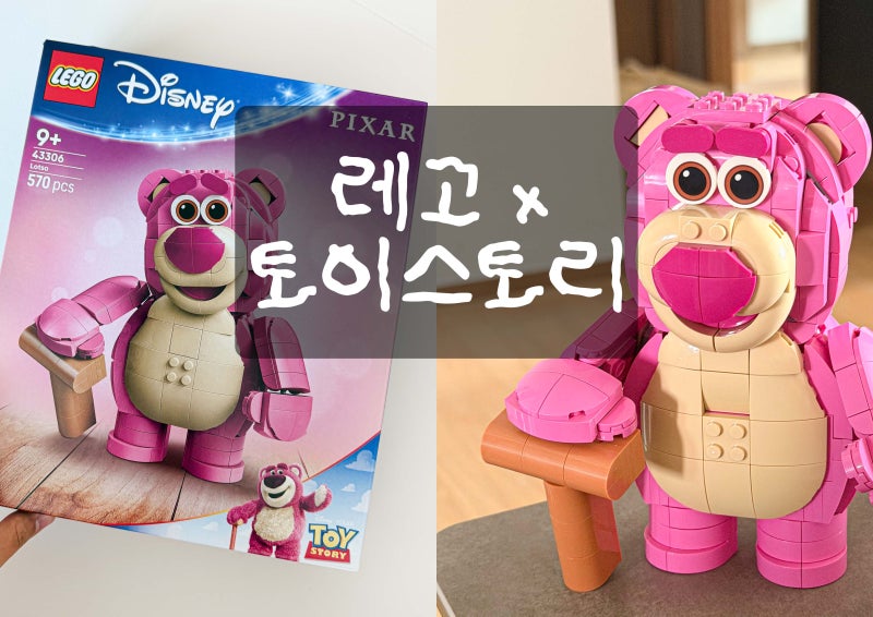 디즈니 픽사 토이스토리 x 레고 콜라보 랏소 조립하기 완성 43306