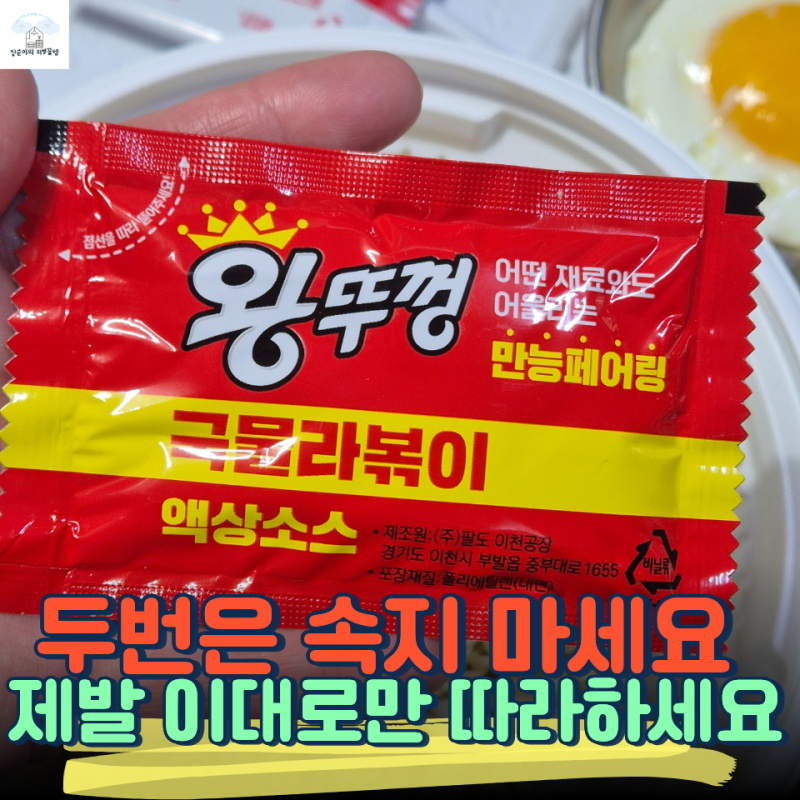 왕뚜껑 국물라볶이 쟁여템된 이유 '이 레시피'로 먹어야 찐맛을 느낄 수 있습니다