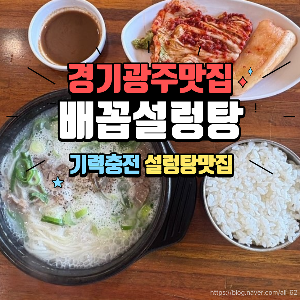 배꼽설렁탕 사진 2