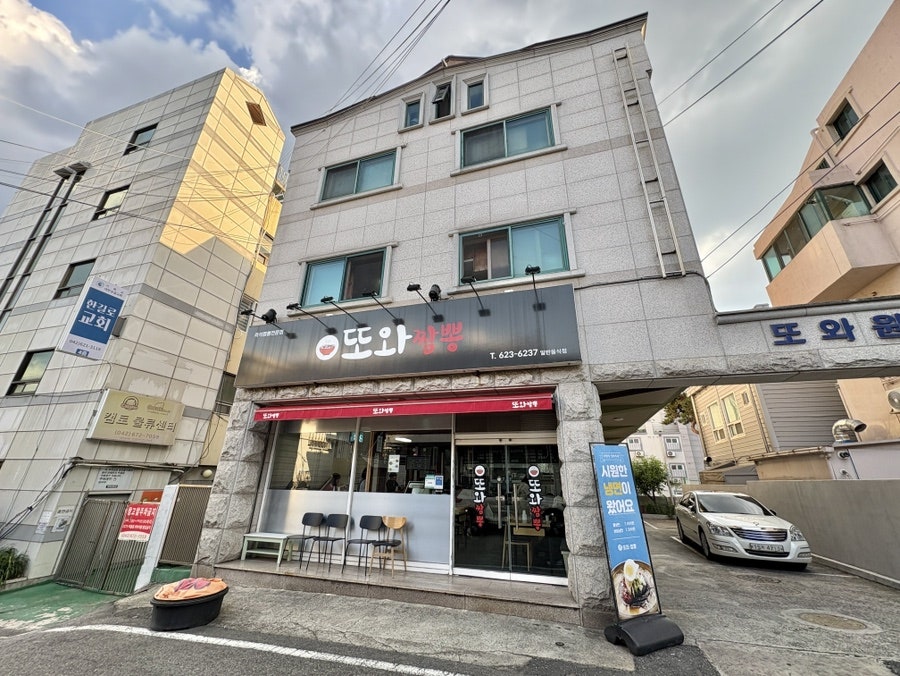 또와짬뽕 사진 3
