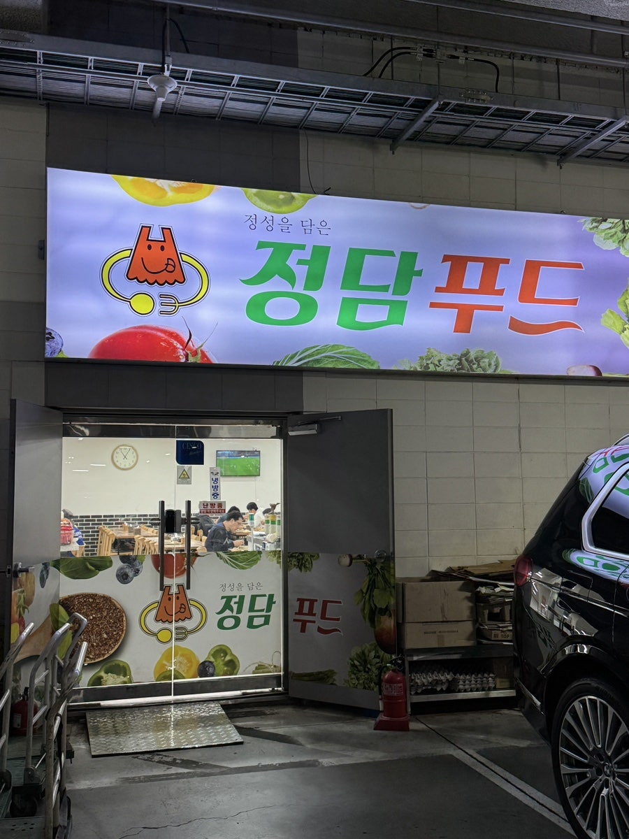정담푸드 사진 1