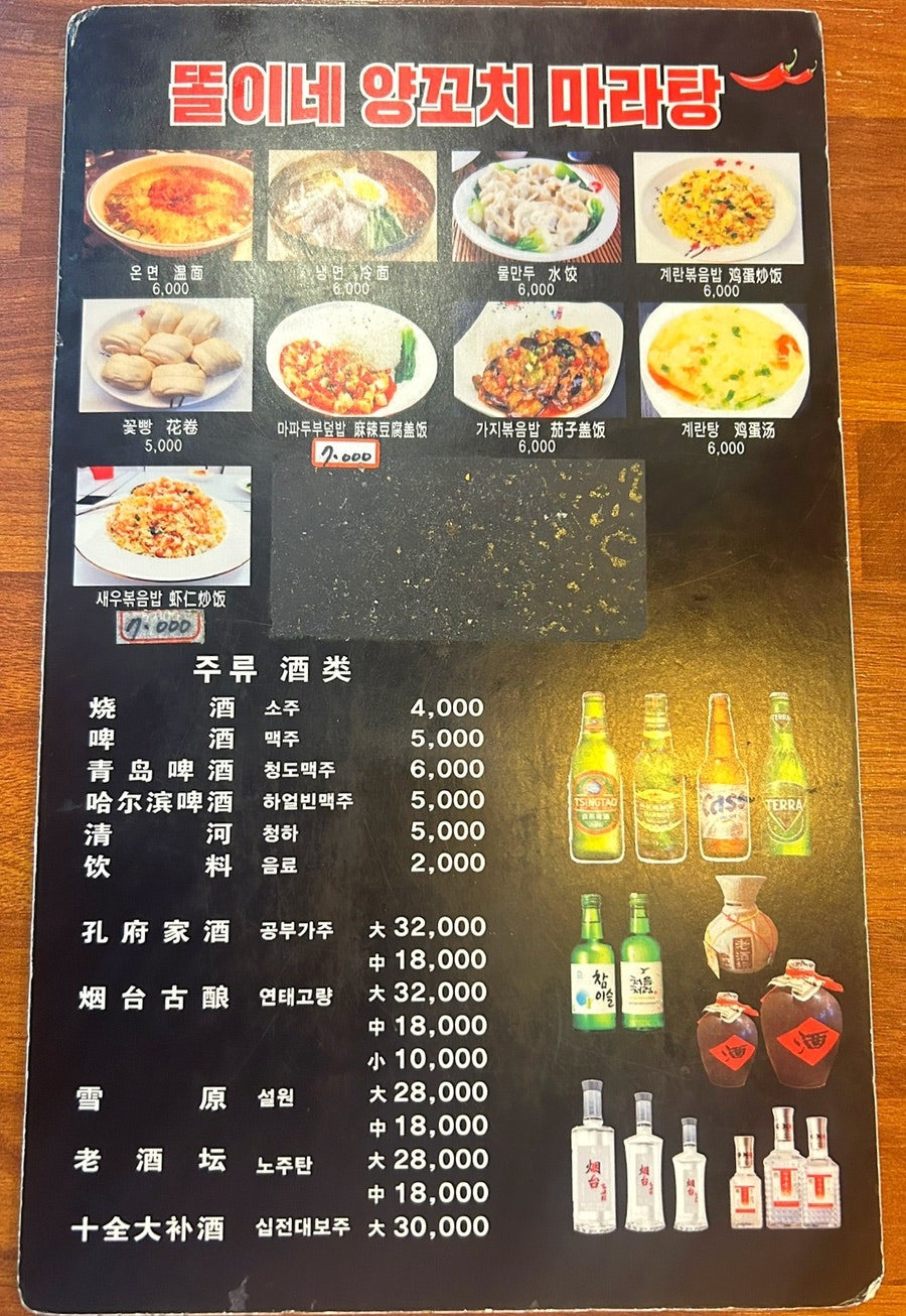 똘이네양꼬치마라탕 사진 4