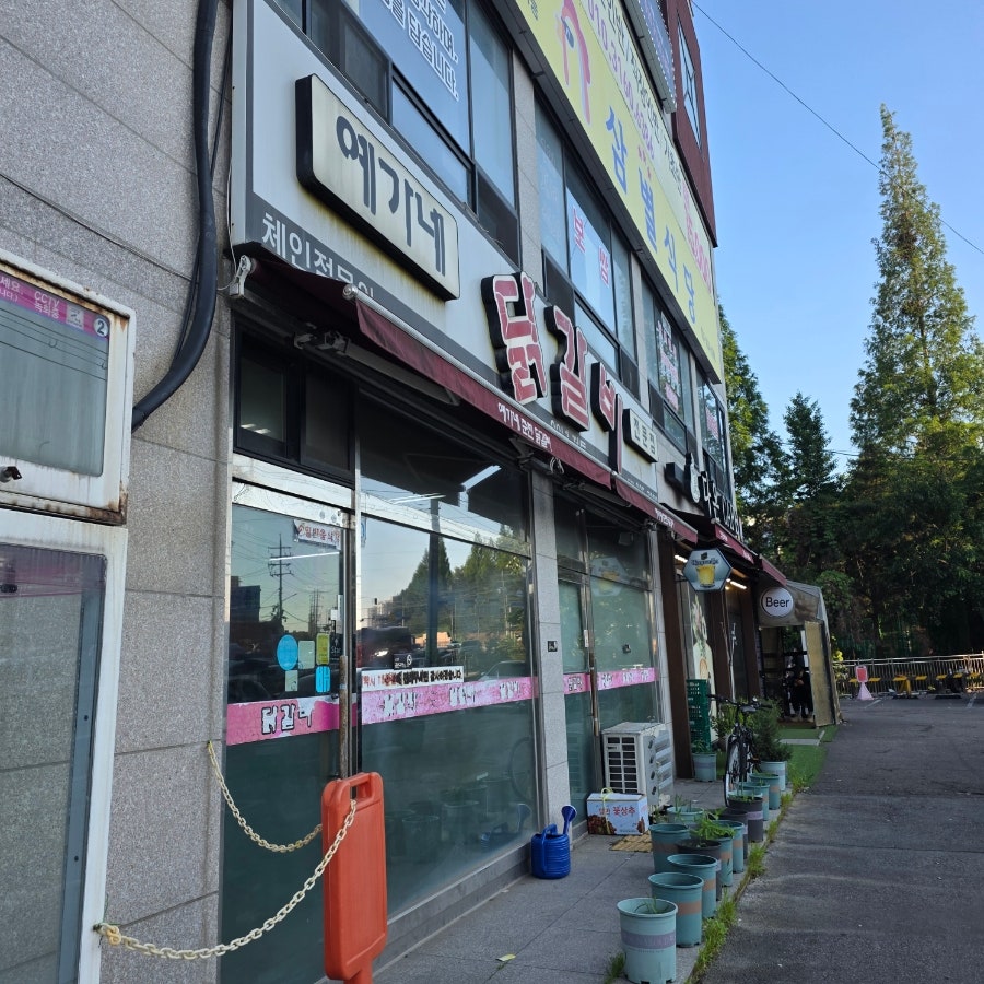 예가네춘천닭갈비 사진 1