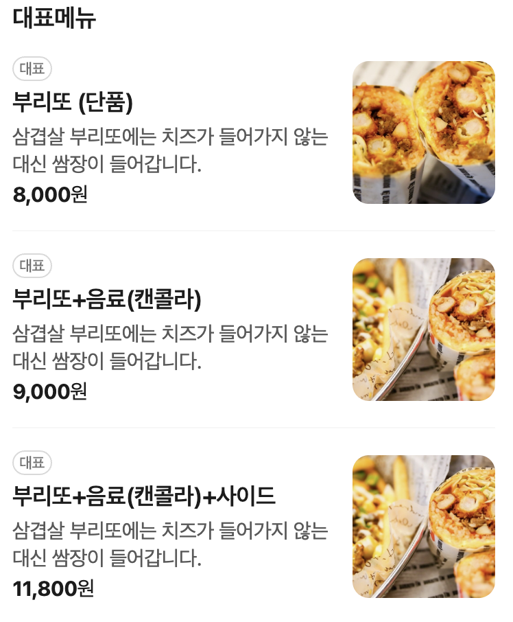 부리또인 관동대점 사진 3