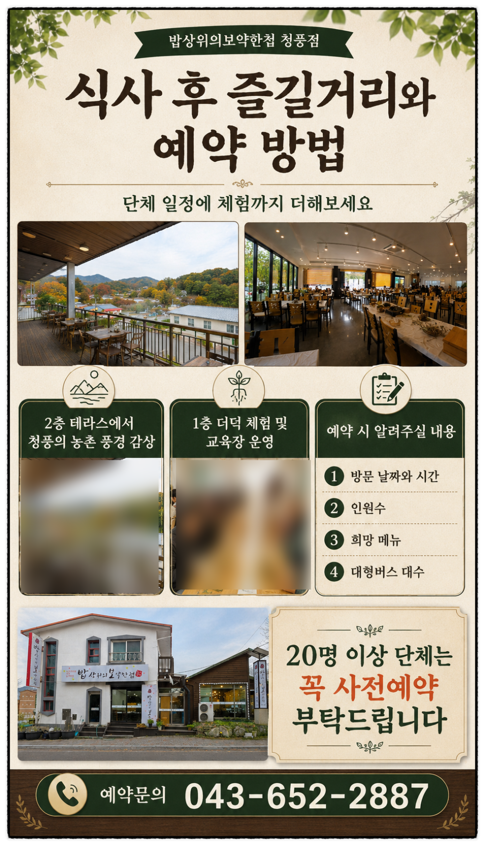 밥상위의보약한첩 청풍점 사진 6