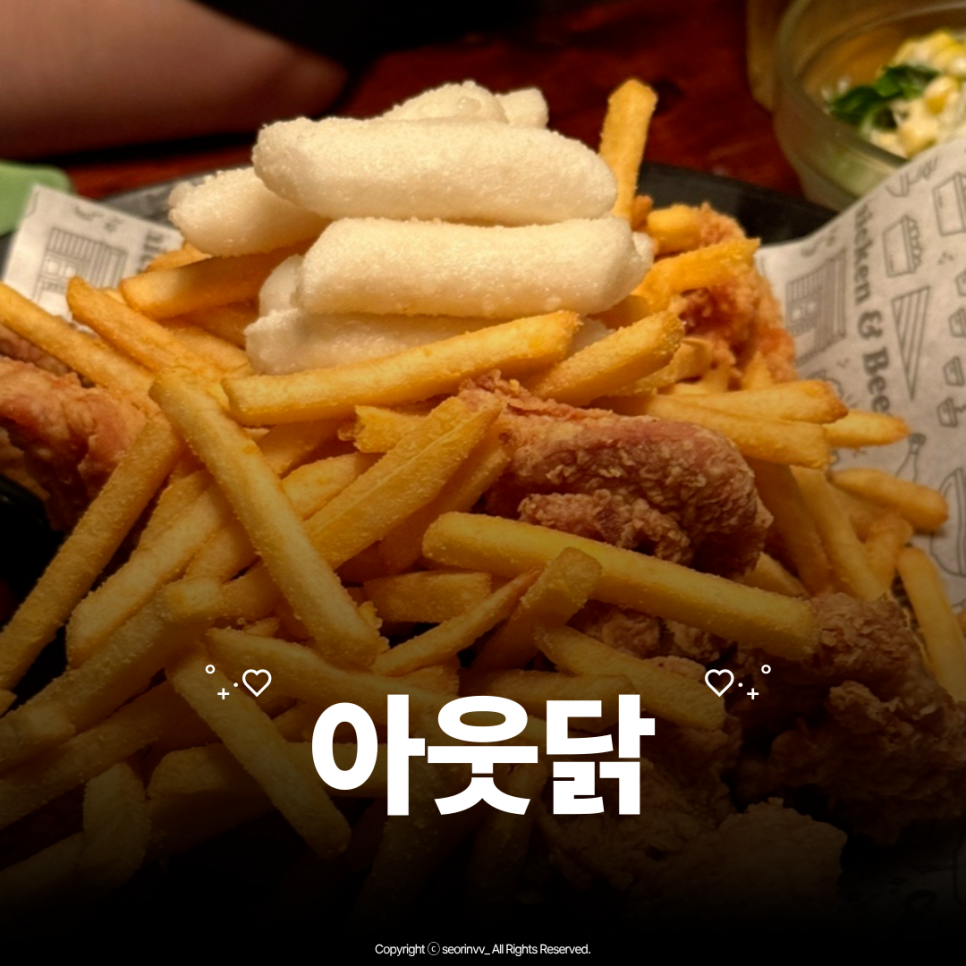 아웃닭 연신내점 사진 1