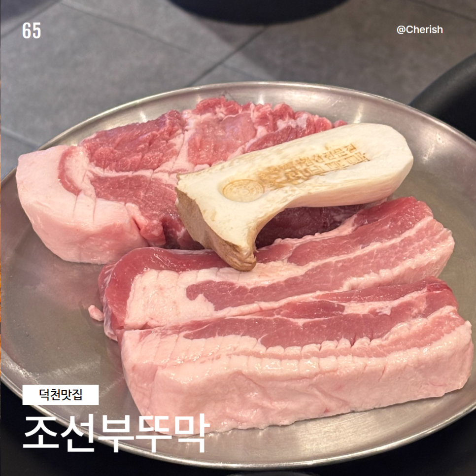 조선부뚜막 부산덕천점 사진 1
