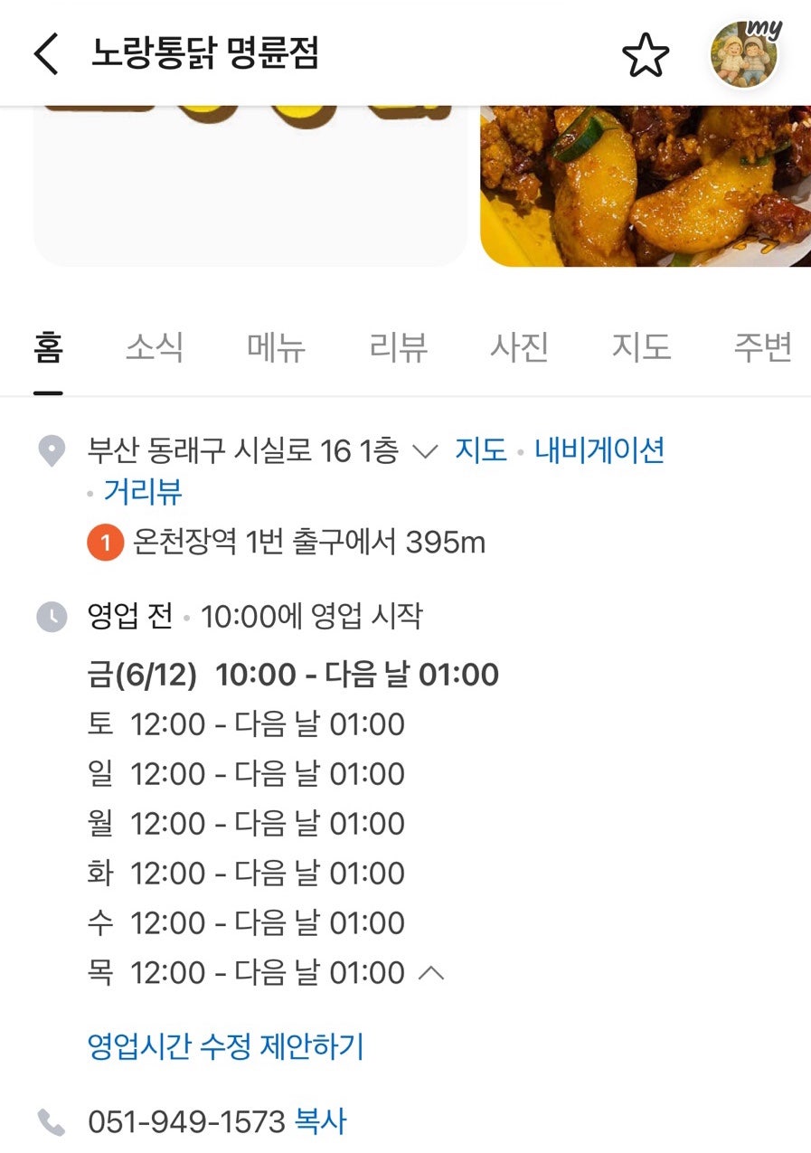 노랑통닭 부산명륜점 사진 2
