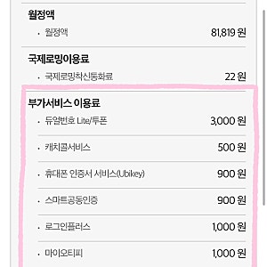 KT 부가서비스 해지 방법 총정리｜매달 새는 통신요금 줄이기 (마이케이티 앱으로 5분 해결)