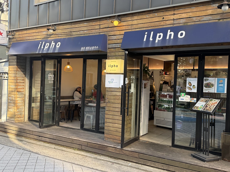 일포베트남쌀국수 사진 4