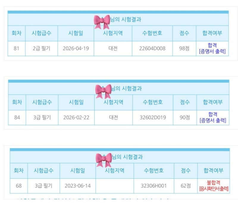 [26년도 치과보험청구사 3급 합격후기](ft.재시험썰)