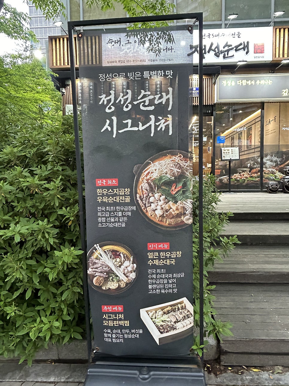 정성순대 센텀점 사진 4