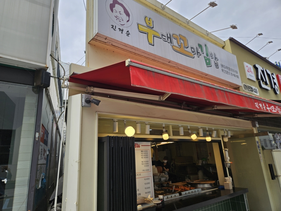 진경순부대꼬마김밥 사진 3