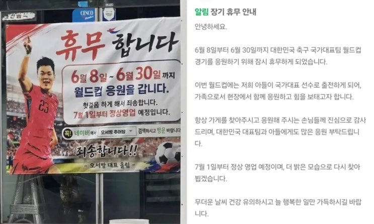 오현규 부모님 추어탕, 아버지 <b>오서방 추어탕</b> 남양주 호평점 어디?