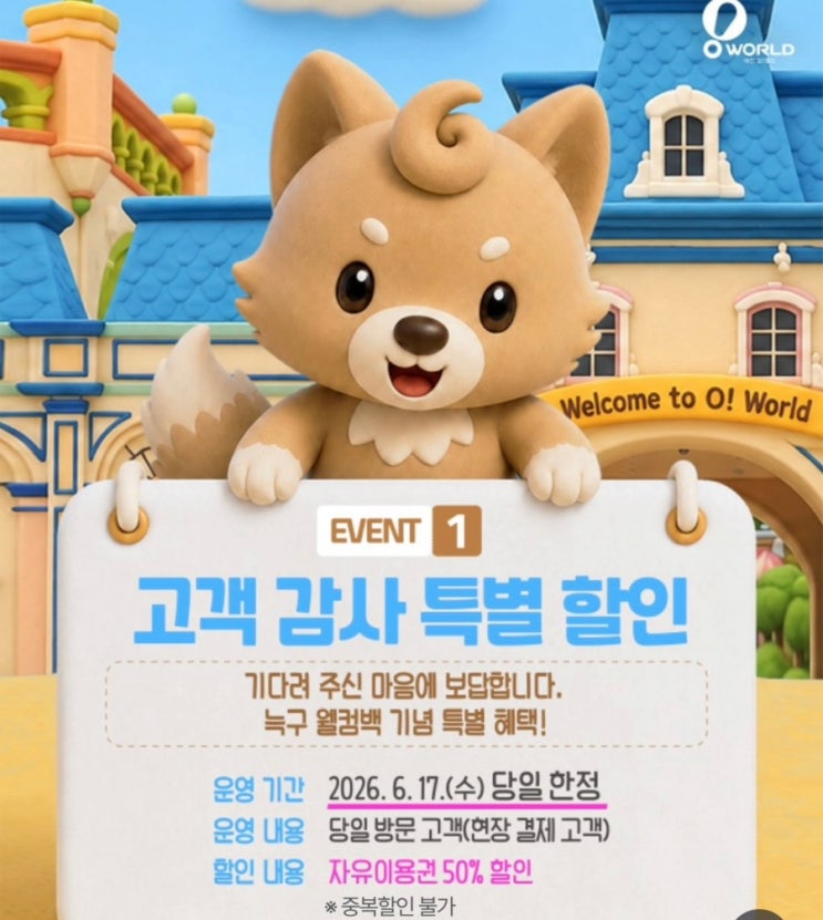  오월드 할인티켓 재개장 소식 늑구 보러가자