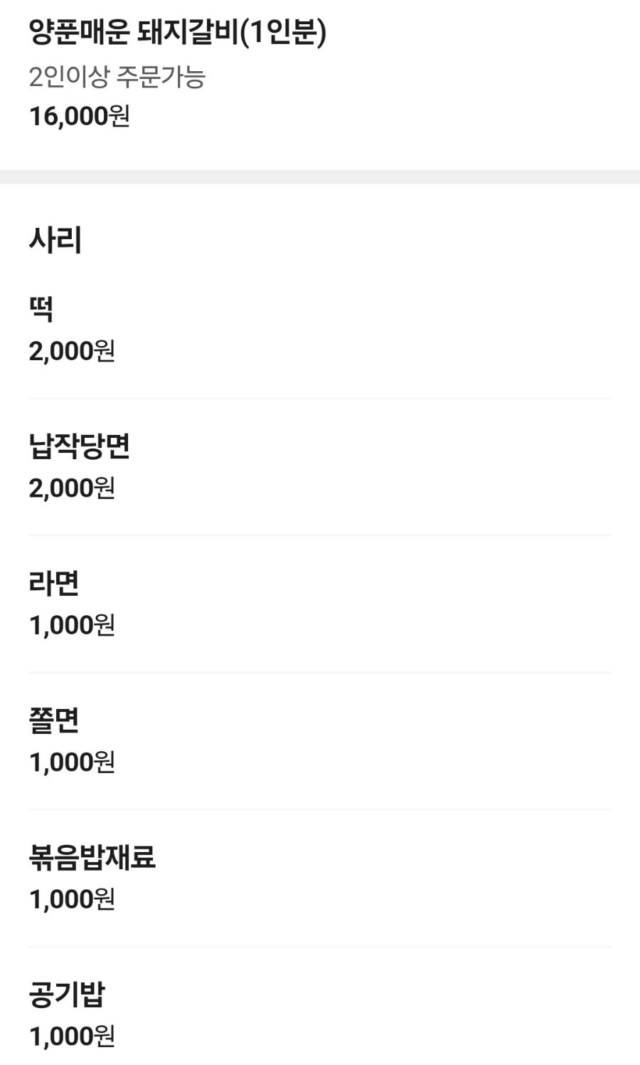 다올바리양푼애갈비 본점 사진 4