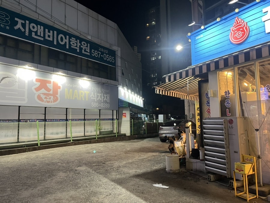 끝판돼장 서재점 사진 4