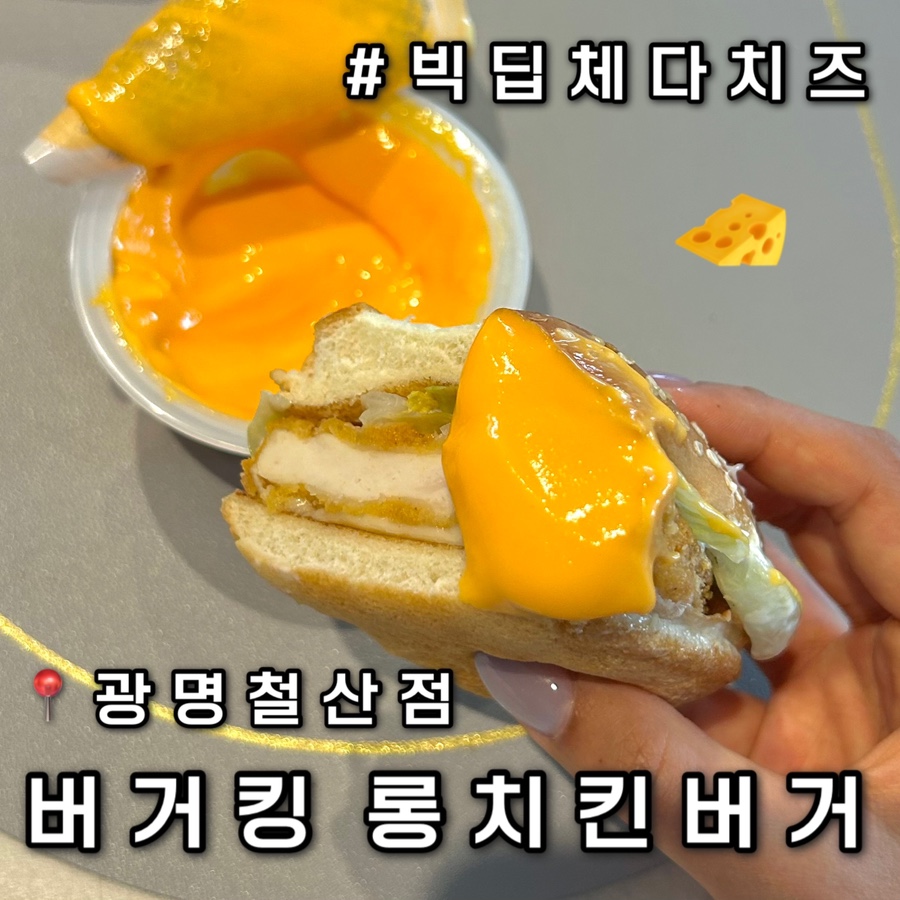 버거킹 광명철산점 사진 1
