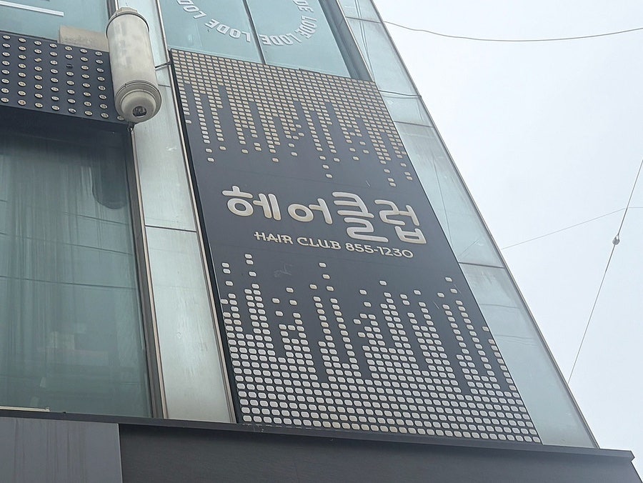 헤어클럽 사진 3