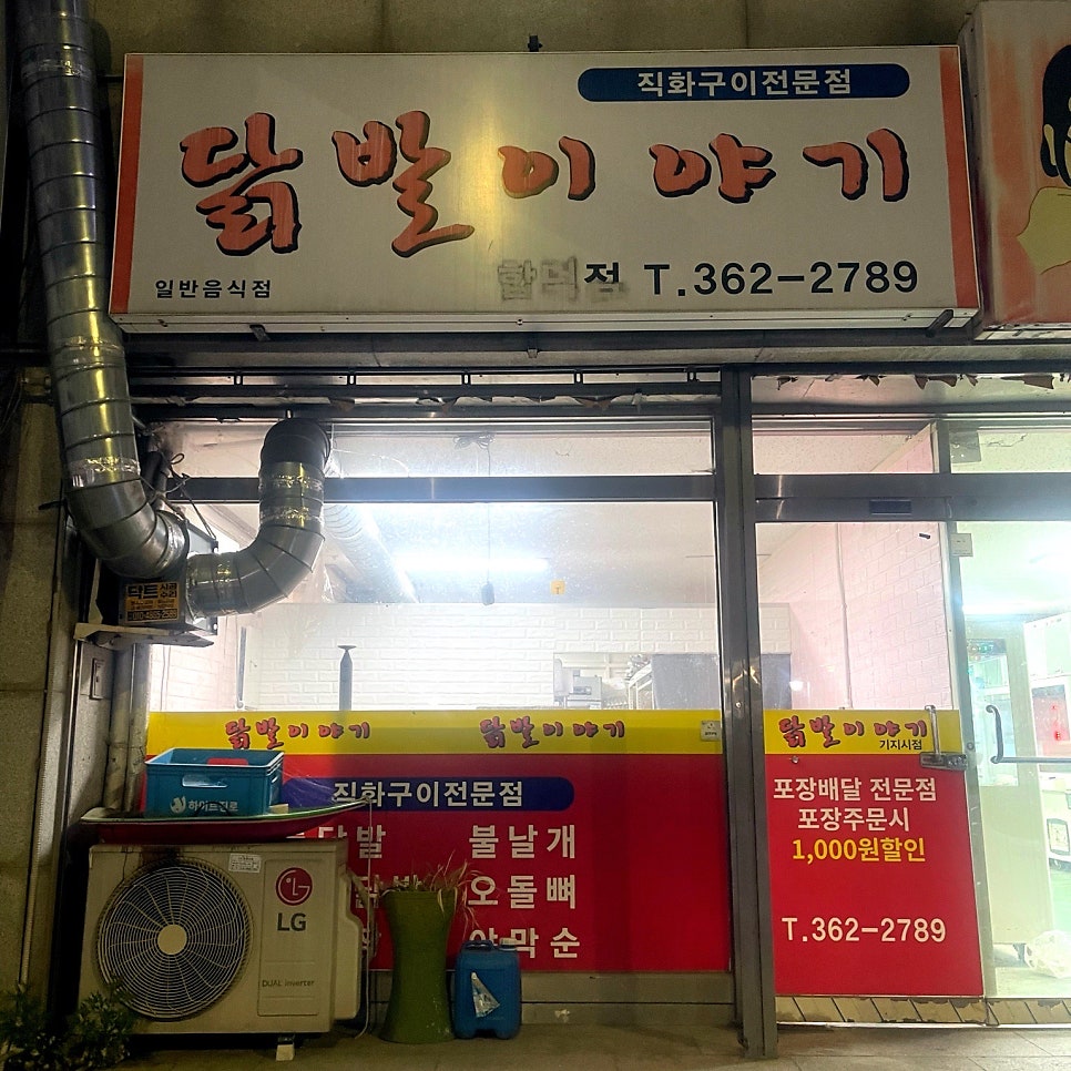 닭발이야기 사진 1