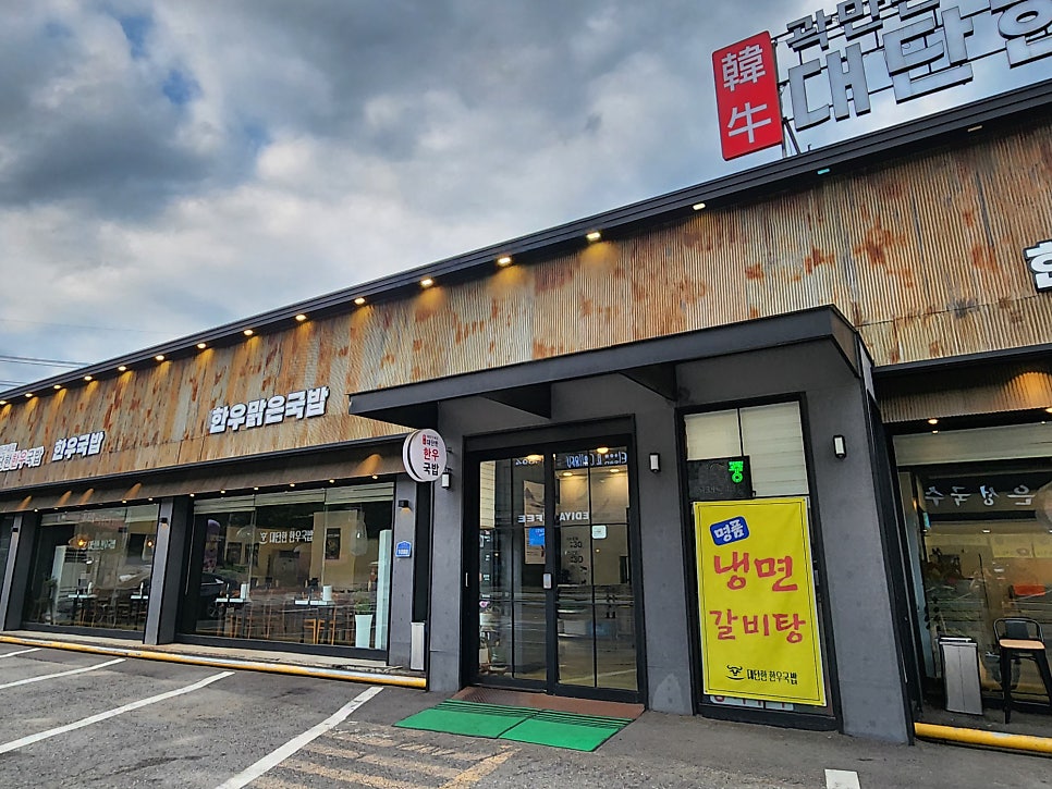 곽만근셰프대단한한우국밥 사진 3