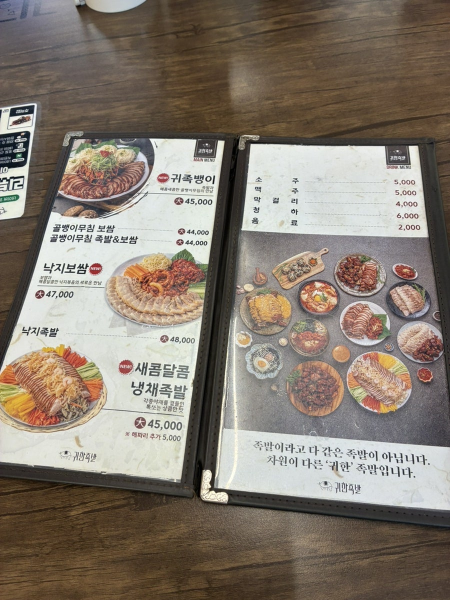 귀한족발 인천동암점 사진 4