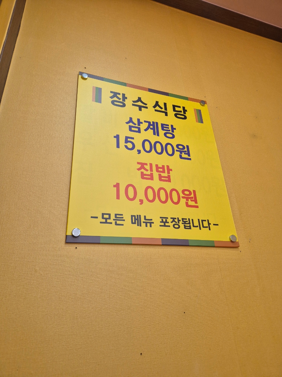 장수식당 사진 2