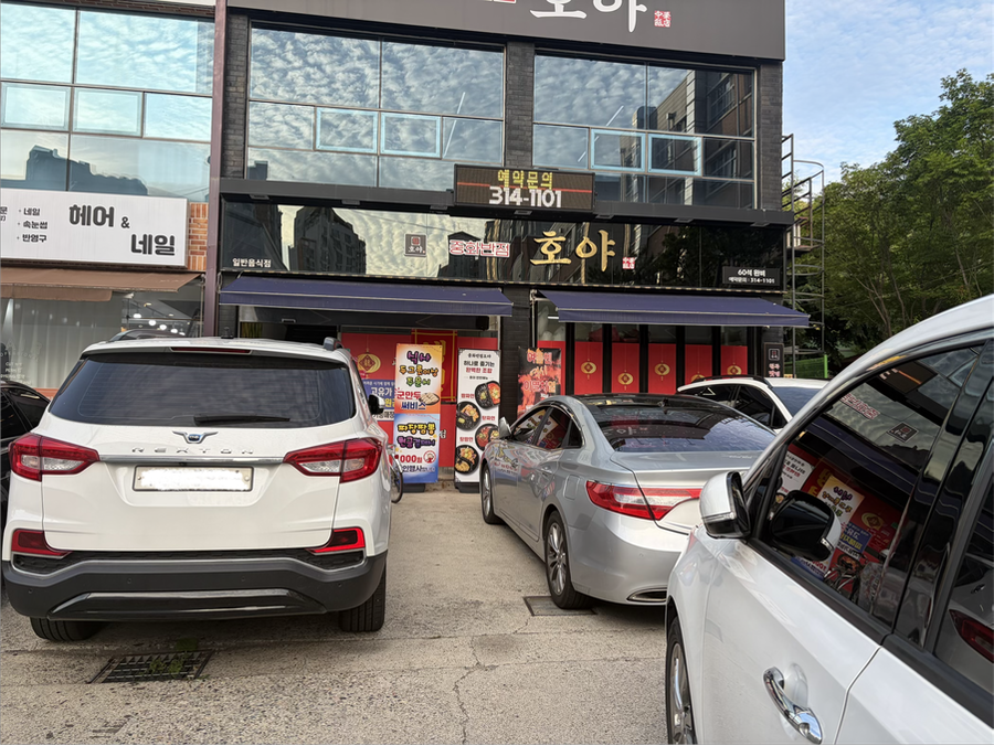 중화반점 호야 사진 1
