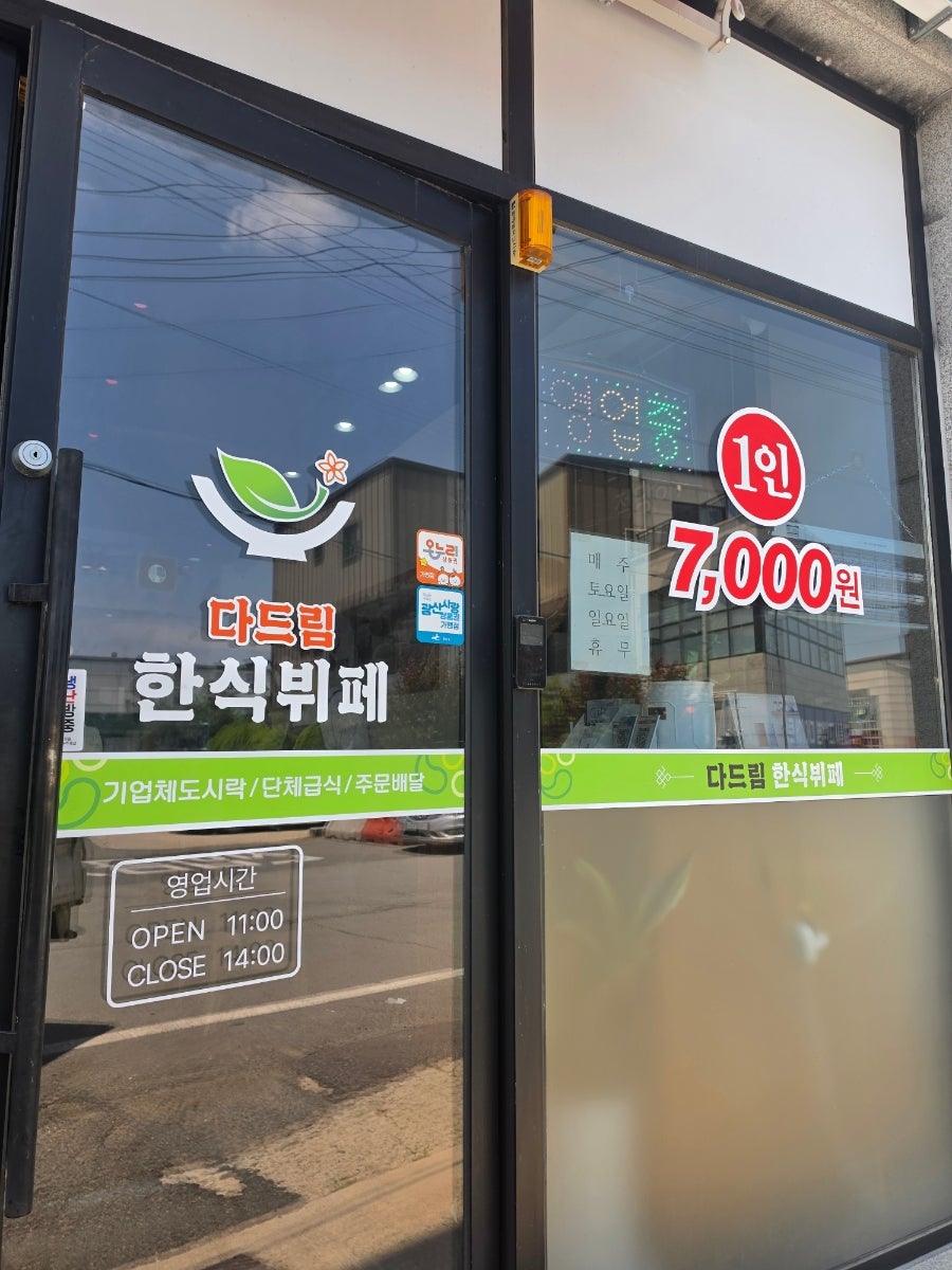다드림한식뷔페 사진 2