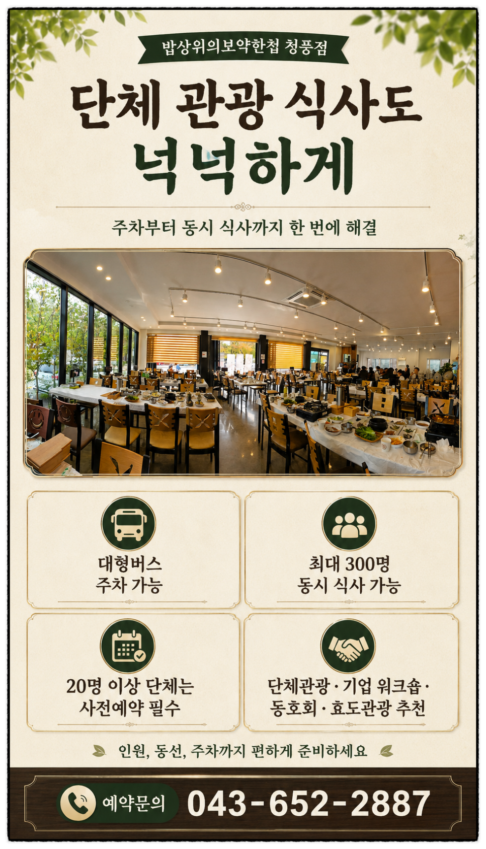 밥상위의보약한첩 청풍점 사진 3