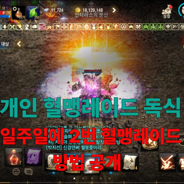  리니지M 무과금도 일주일에 2번 혈맹레이드 발록,안타라스 독식