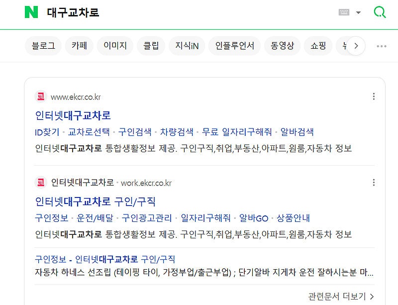 대구교차로 구인구직 일자리 찾기 방법