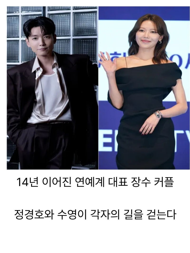 수영 정경호 14년 만에 결별…양측 소속사 발표